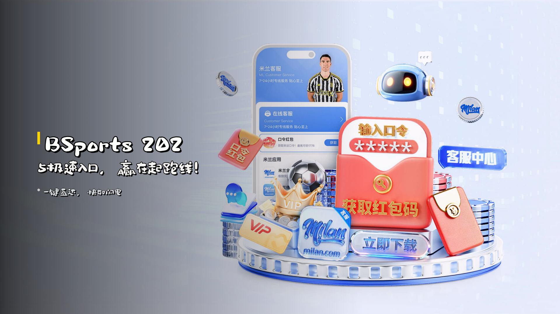 <strong>BSports</strong> 2025极速入口，赢在起跑线！