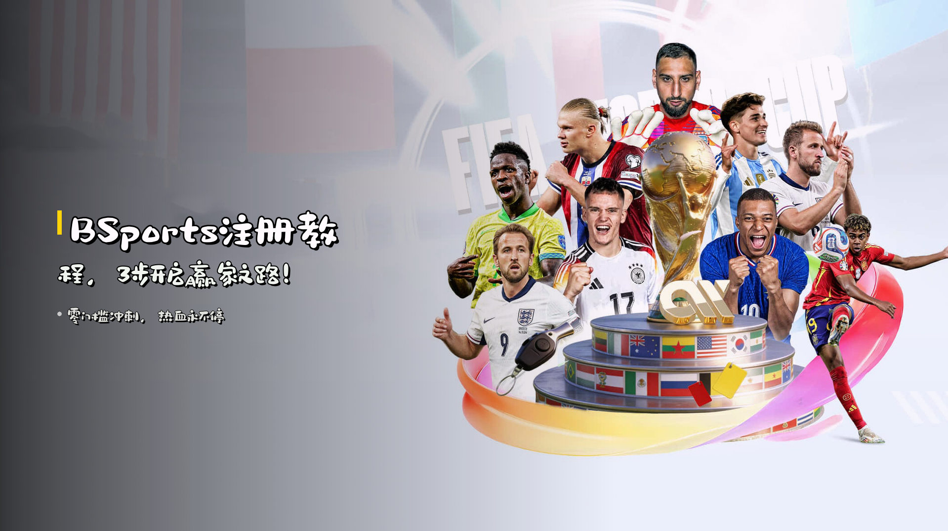 <strong>BSports</strong>注册教程，3步开启赢家之路！